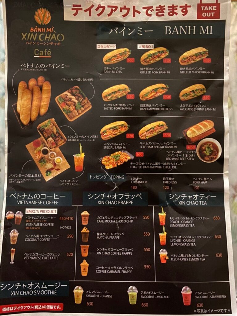 麻布でベトナム バインミーシンチャオで世界一のサンドイッチ フォーやスイーツも Awesome Place